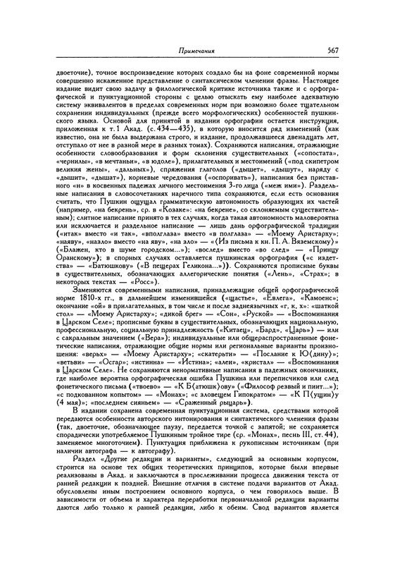 pushkin-pss-v-20-ti-tom1-1813-1817-1999-page-0039