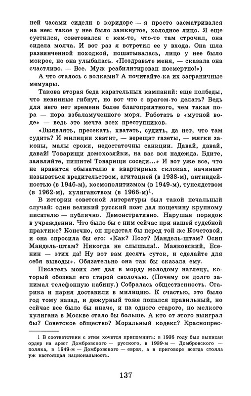 dombrovsky-menya-ubit-khoteli-eti-suki-1997-page-0143