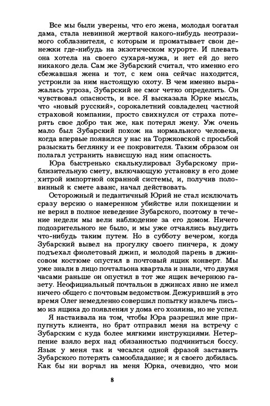 Shitova-Natalija-V-Edeme-Jevy-net-page-0011