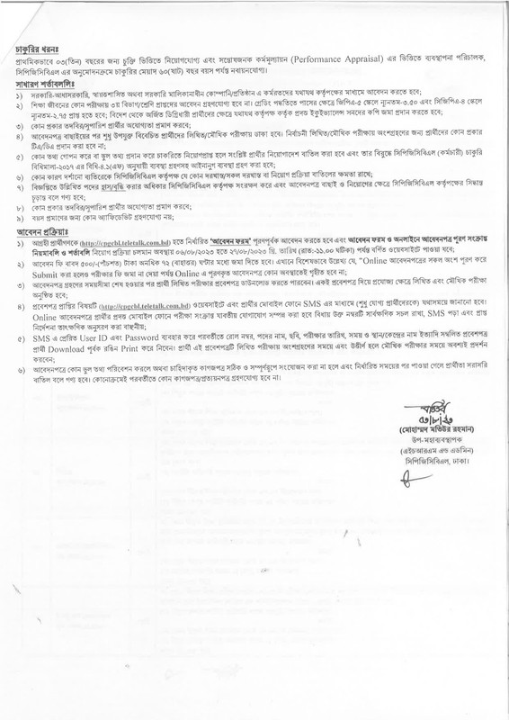 CPGCBL-Staff-Job-Circular-2023-PDF-3