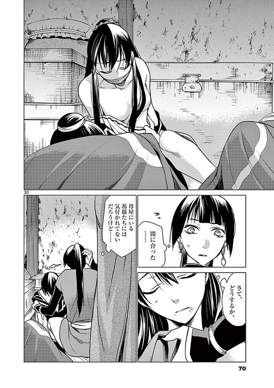 Tenkyuu wa Haruka - KeigetsudenVol3-45
