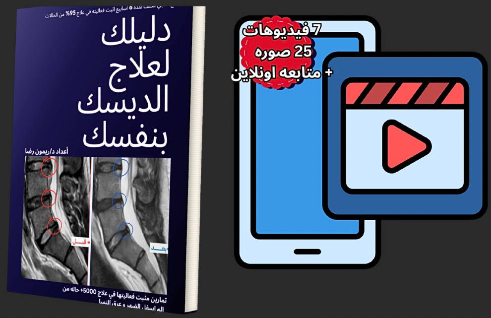 تمارين العلاج