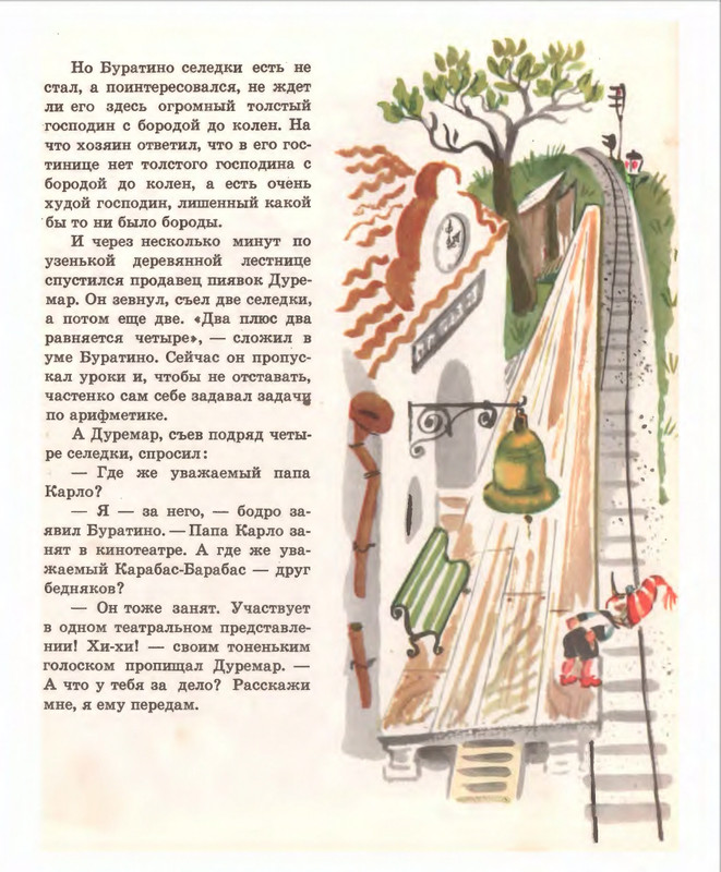 Кумма А., Рунге С. - Вторая тайна золотого ключика- 1975_page-0070