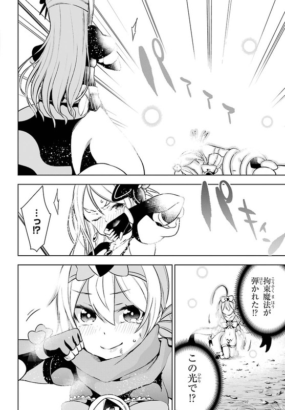 Isekai de Saikyou no Tsue ni Tensei...Vol3-7