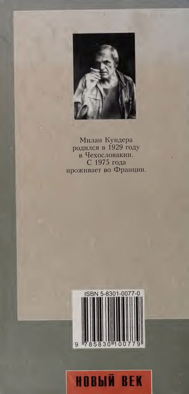 Kundera-Milan-Nevynosimaja-legkost-bytija-NV-page-0001