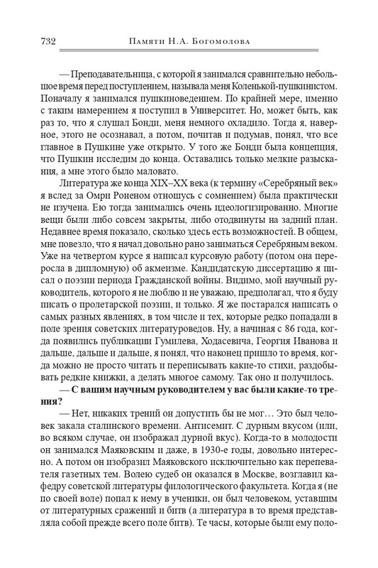 bogomolov-professor-syn-professora-2022-page-0123