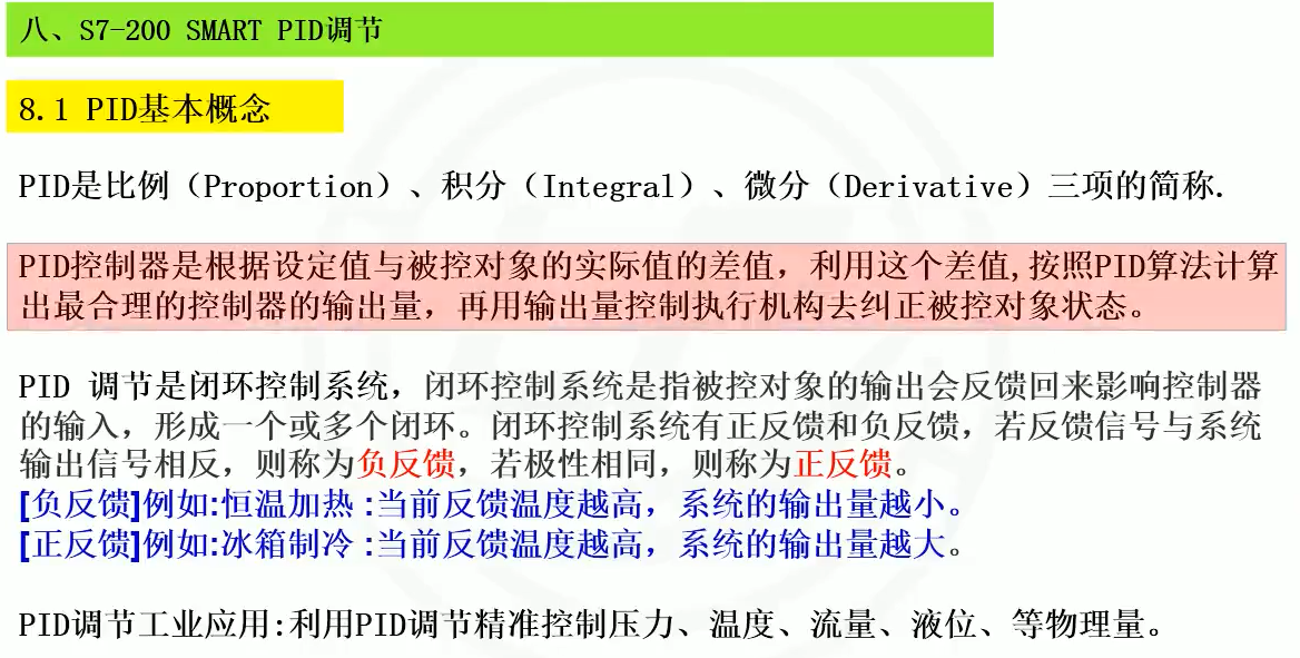 h01pid调节概念.png