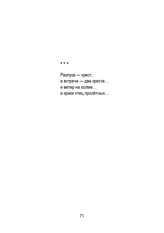 Porudominskij-Vladimir-Pernatyj-kalendar-page-0072