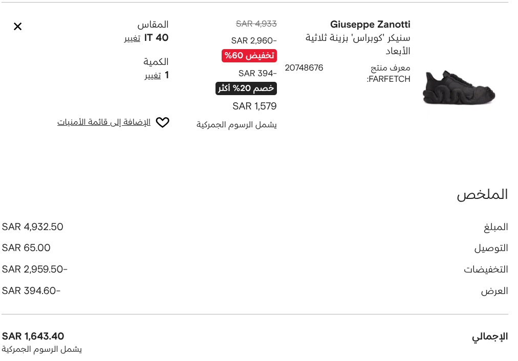 كود خصم فارفيتش 20% + خصم 70% على الأزياء الرجالي