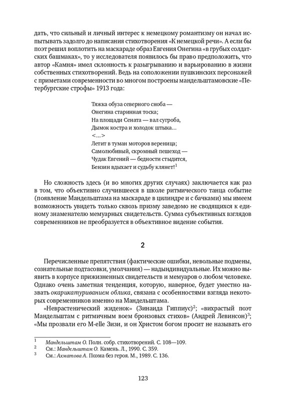 lekmanov-litsom-k-litsu-2022-page-0017