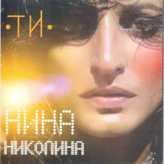 [Slika: Nina-Nikolina-Ti-folder.jpg]