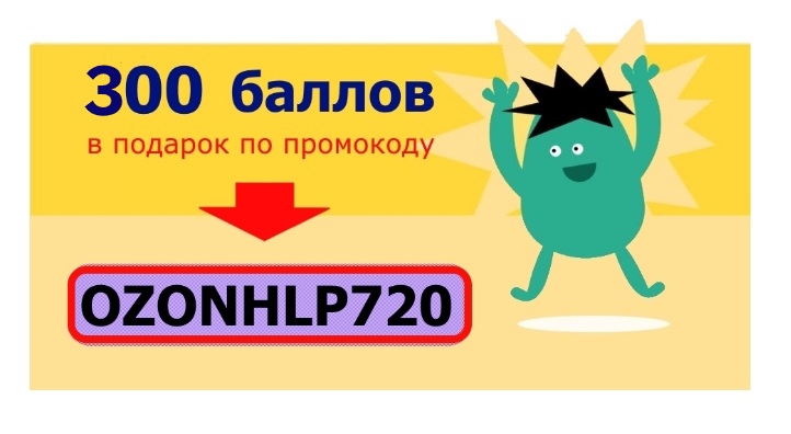 Купоны озон на скидку 2024. Купон Озон март. Картинка купона на OZON. Промокод от мамы. Озон 91.