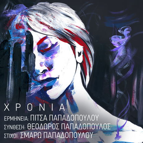 c3-Pitsa-Papadopoulou-3.jpg