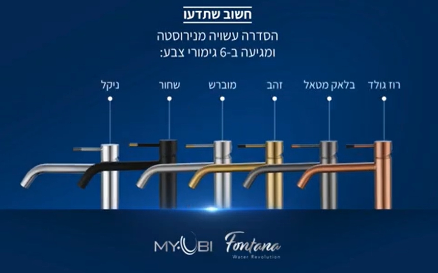 סדרת ברזים פונטה