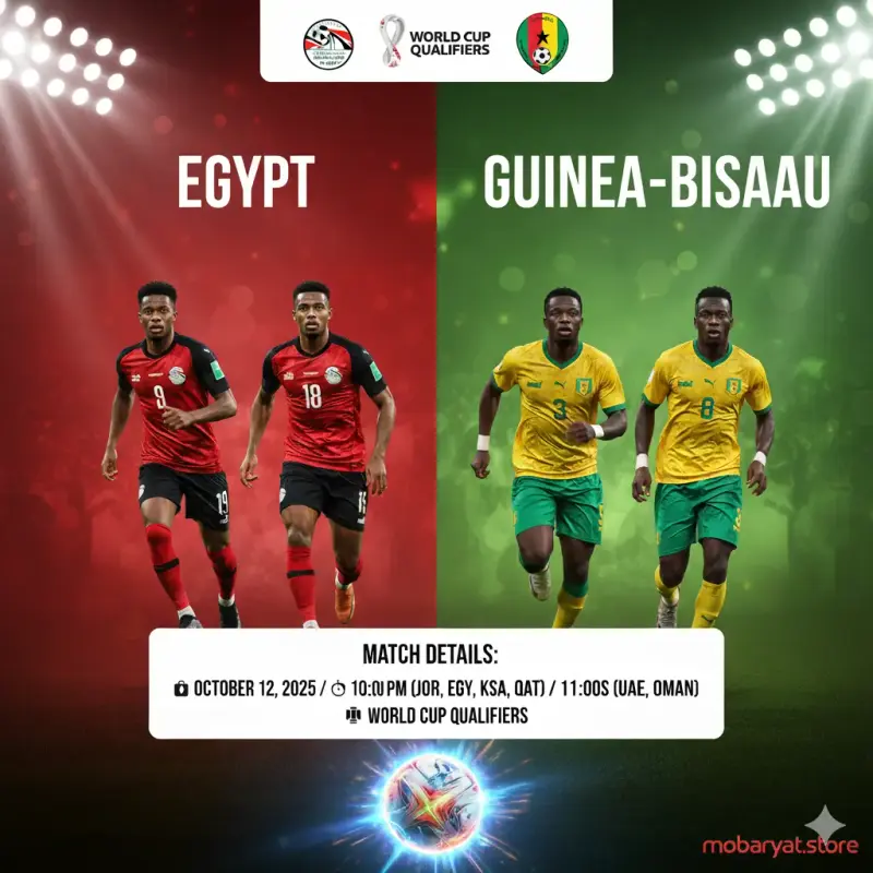 مصر ضد غينيا بيساو مصر ضد غينيا بيساو - تصفيات كأس العالم 2026 - المجموعة الأولى
