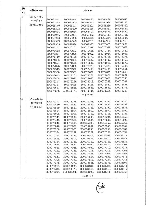 ECS-Data-Entry-Operator-Practical-Test-Date-2026-PDF-08