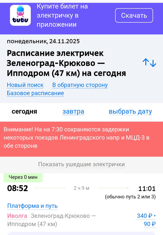 24 ноября 2025 Приехали