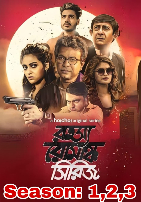 Rahasya Romancha Series (2019–2020) Bengali Web Series Hoichoi WEB-DL [Season-1,2,3] All Episodes – 480P | 720P | 1080P – Download & Watch Online