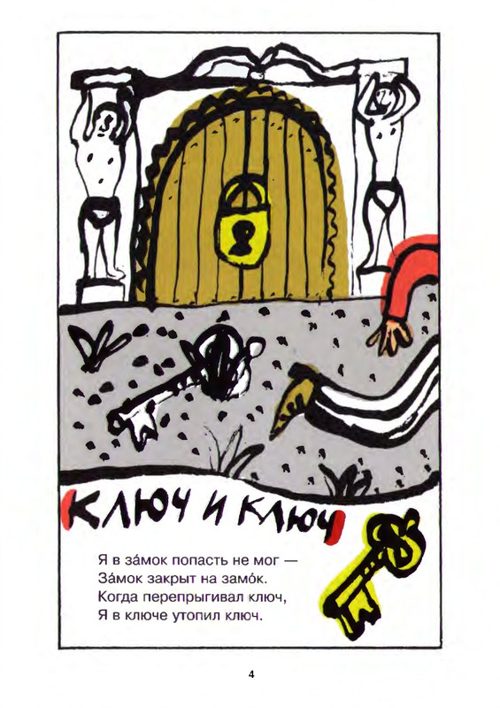 Григорьев О. - Чехарда_page-0008