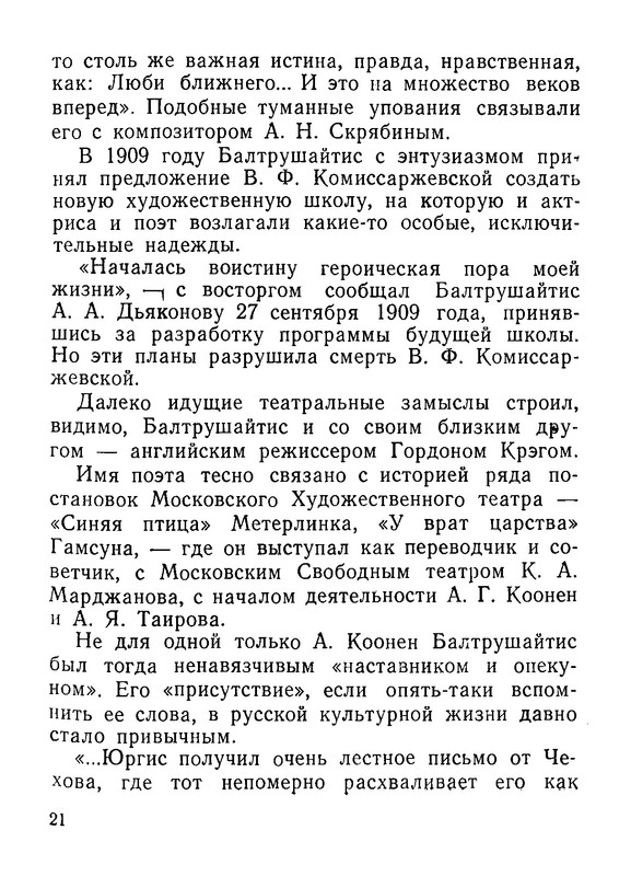Baltrushajtis-Jurgis-Derevo-v-ogne-22