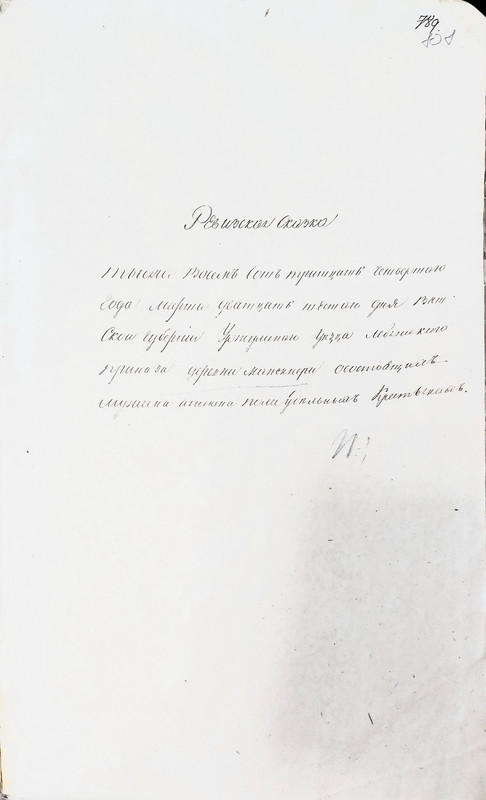 л. 808 титул. дер. Максинерь 1834 г.
