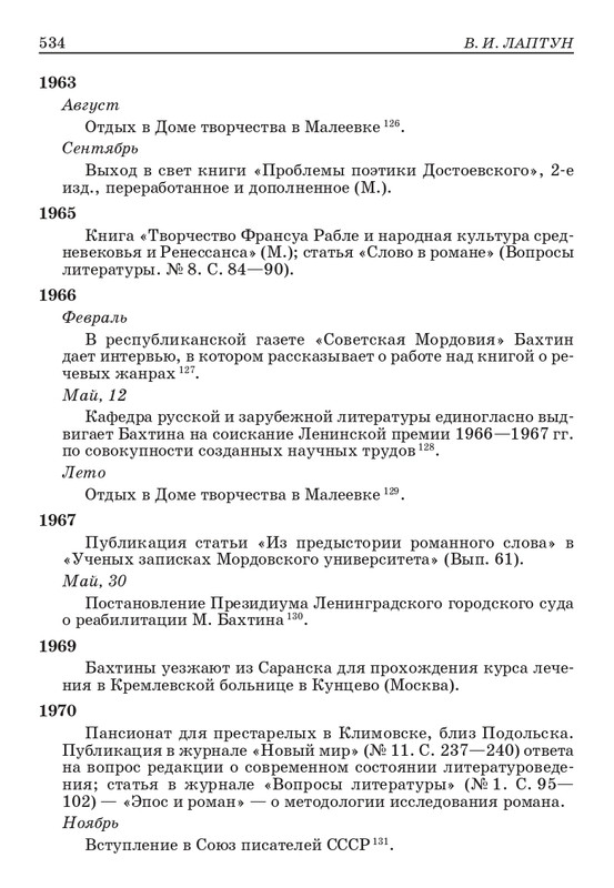 bakhtin-pro-et-contra-tom1-2001-page-0059