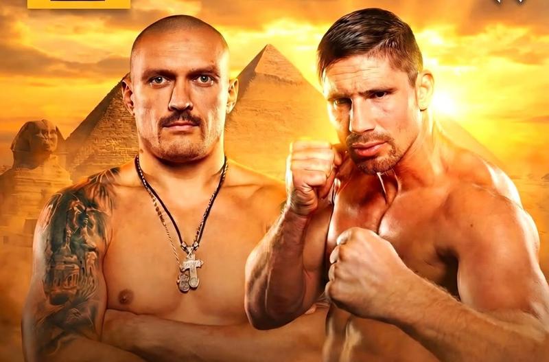 Масата от фенове не се интересува от Усик-Верхувен