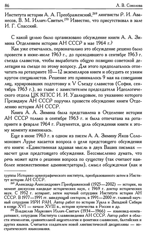 o-podlinnosti-Slova-o-polku-Igoreve-page-0088
