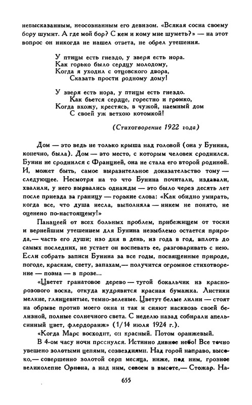 Bunin-I-A-Sobranie-socinenij-v-6-tomah-Tom-4-1988-page-0032