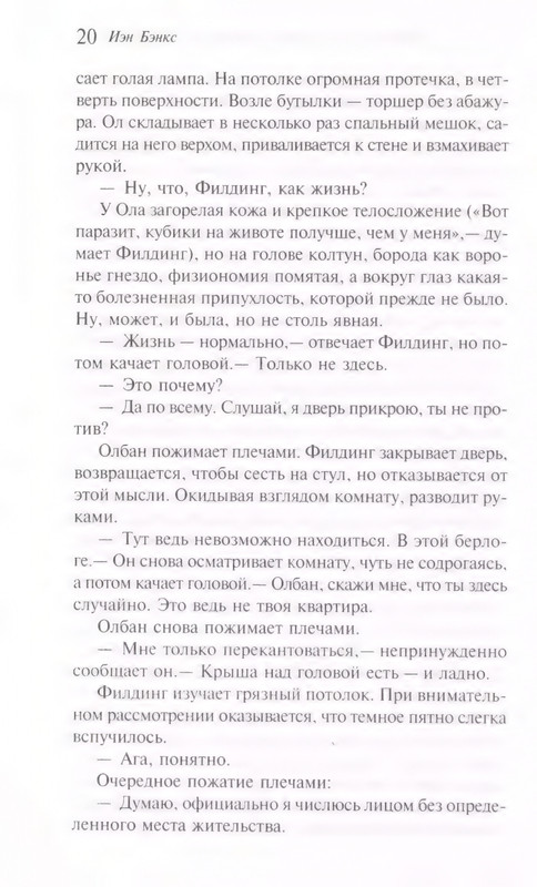 Benks-Ien-Imperija-ili-Krutyje-podstupy-k-Garbadejlu-page-0024