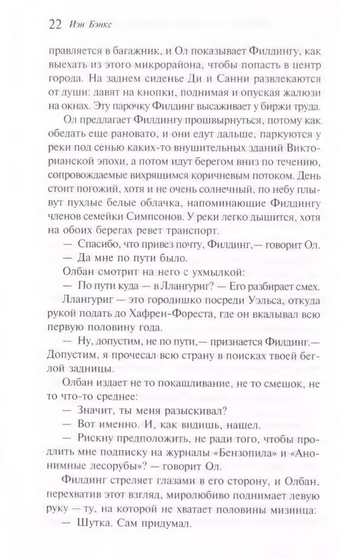 Benks-Ien-Imperija-ili-Krutyje-podstupy-k-Garbadejlu-page-0026