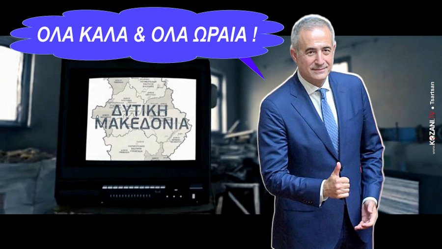 κοζάνη, ειδήσεις, νέα, Πτολεμαΐδα