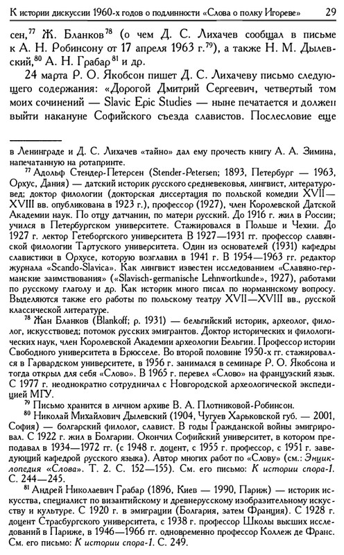 o-podlinnosti-Slova-o-polku-Igoreve-page-0031