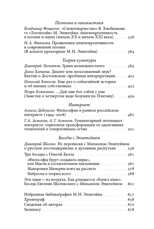 homo-scriptor-k-70-letiyu-epsteina-2020-page-0226