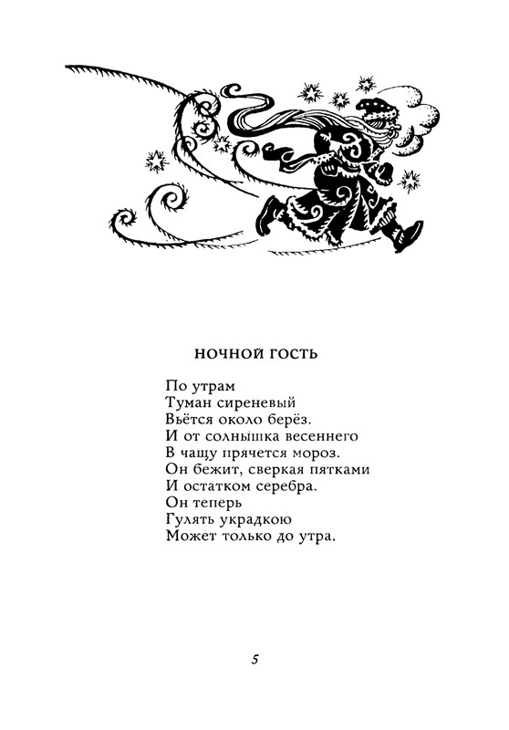 Orlov-Vladimir-Chudesa-prihodat-na-rassvete-1971-page-0006