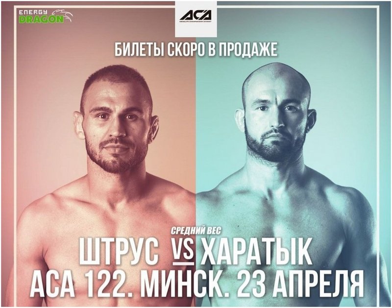 Пьотр Струс срещу Рафал Харатюк 2 на ACA 122