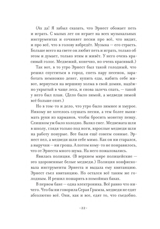 Pennak-Daniel-Istorija-Ernesta-i-Selestiny-1-79-page-0023