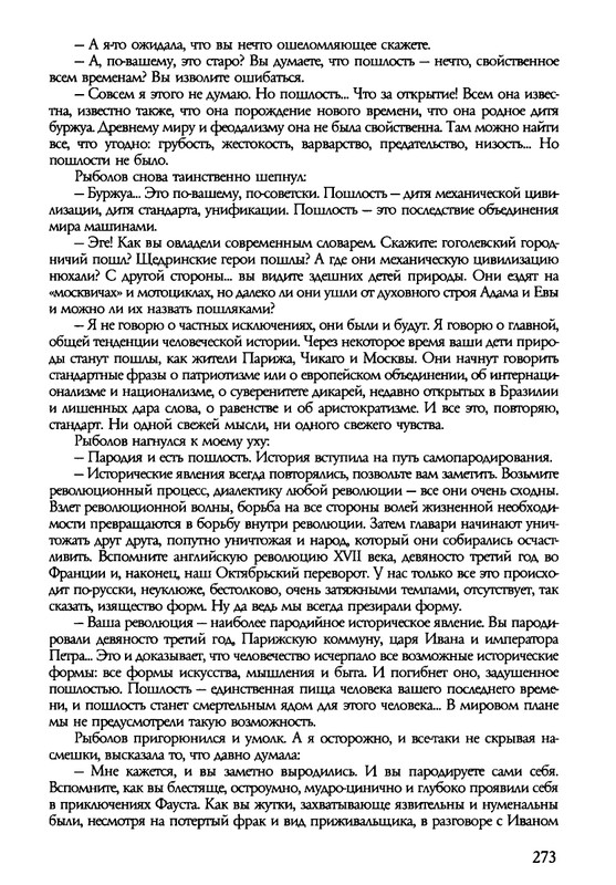 barkova-vechno-ne-ta-2002-214-446-page-0061