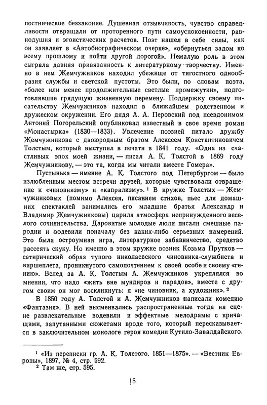 zhemchuzhnikov-izbrannye-proizvedeniya-1963-ocr-pdf-io-17