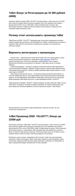 Промокод 1х Бет Новый 2026 1XLUX777 Бонус 32 500р