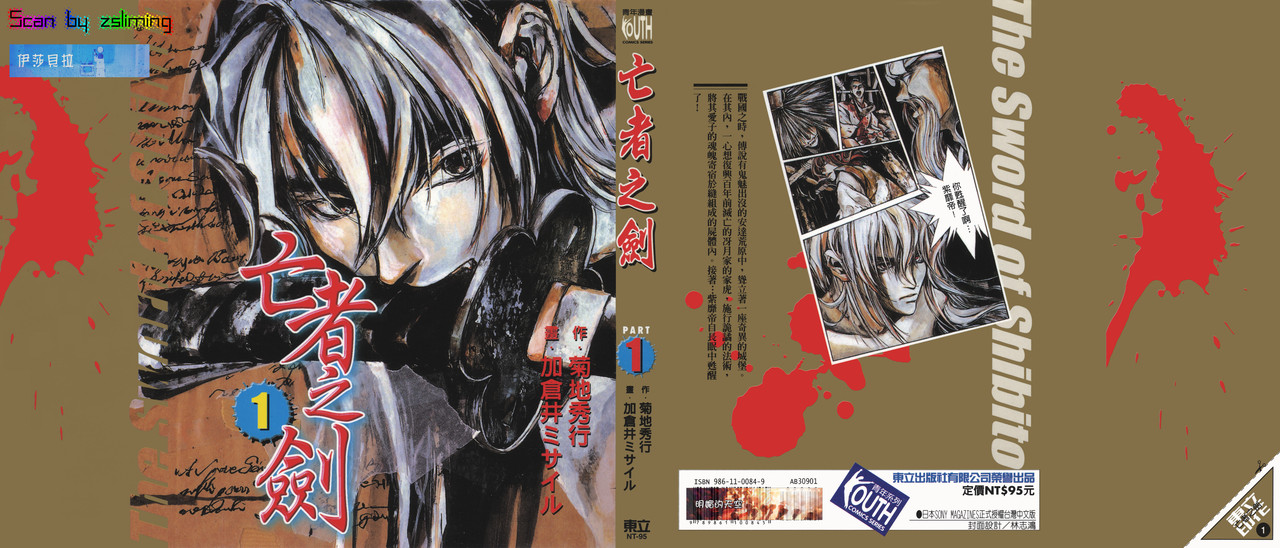 [亡者之劍]Vol_01.rar-[亡者之劍]Vol_01-ShiBiTo_01_000