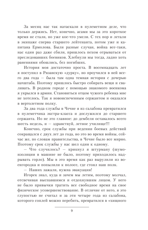 ASE000000000862584-09