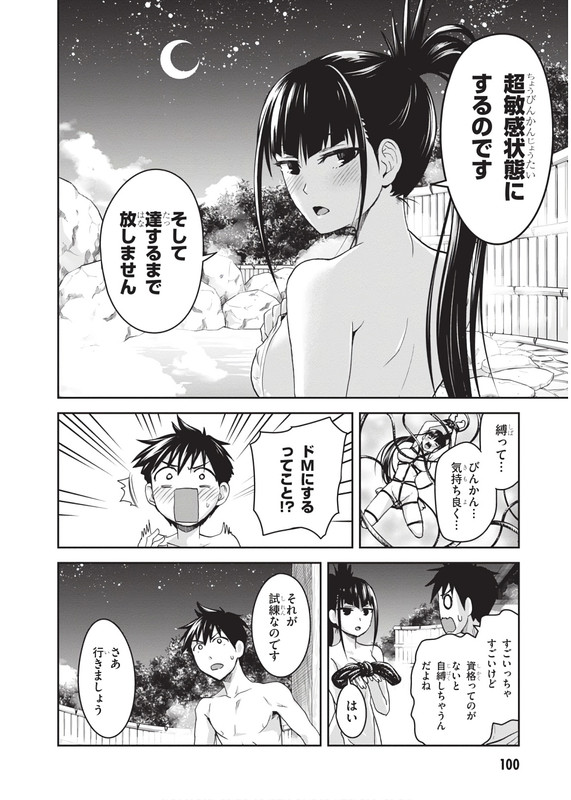 Shinobi KillChap13-6