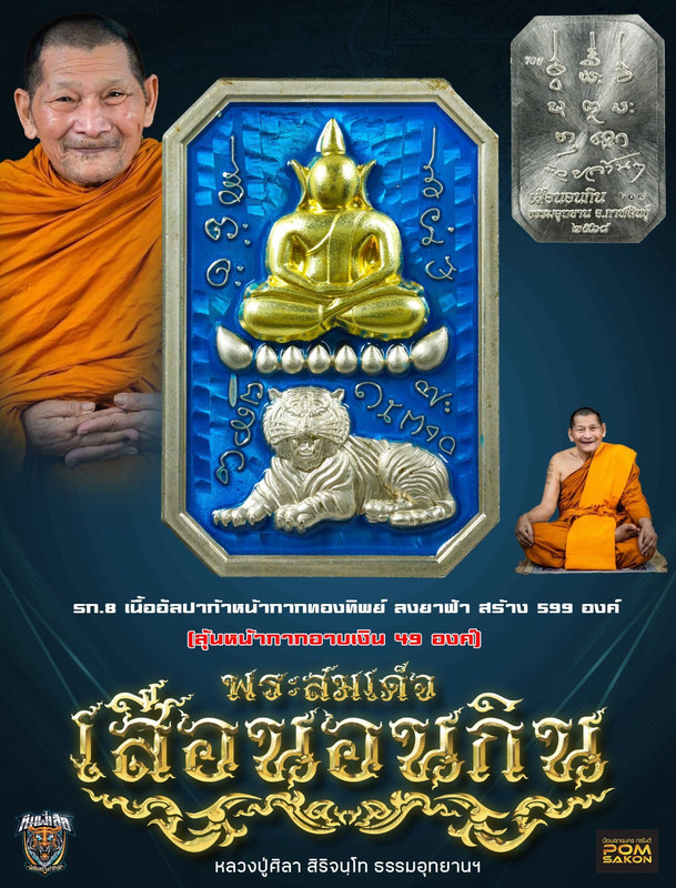 รายการที่ 8 เหรียญเนื้ออัลปาก้าหน้ากากทองทิพย์ ลงยาฟ้า สร้าง 599 องค์