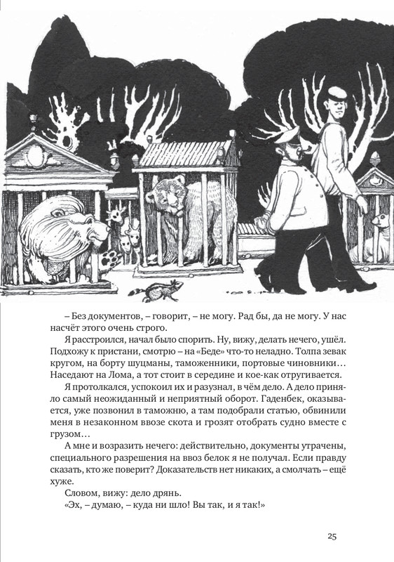 nekrasov-andrey-priklyucheniya-kapitana-vrungelya-2017-1-144-page-0028