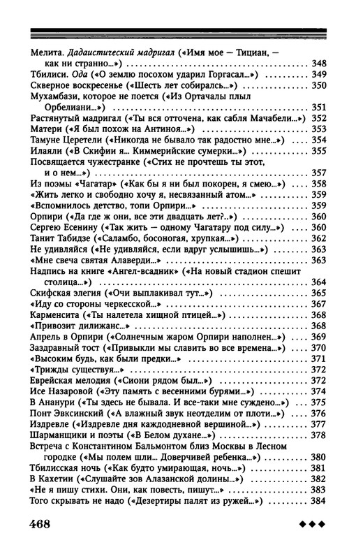 tsurikova-titsian-tabidze-2015-page-0063