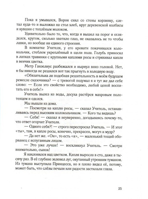 Sharov-Aleksandr-Chelovek-Goroshina-i-Prostak-1-56-page-0029