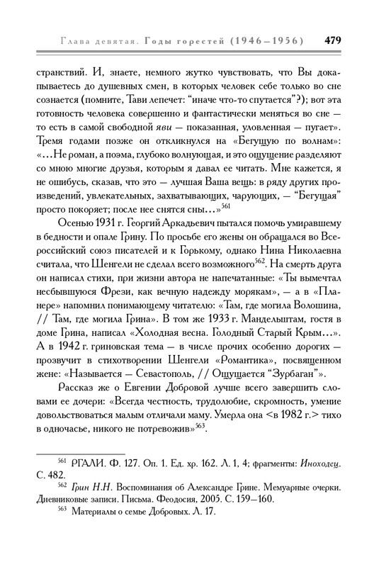 molodyakov-shengeli-biografiya-2017-page-0014