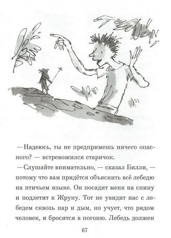 Dal-Roald-Billi-i-knopy-page-0068