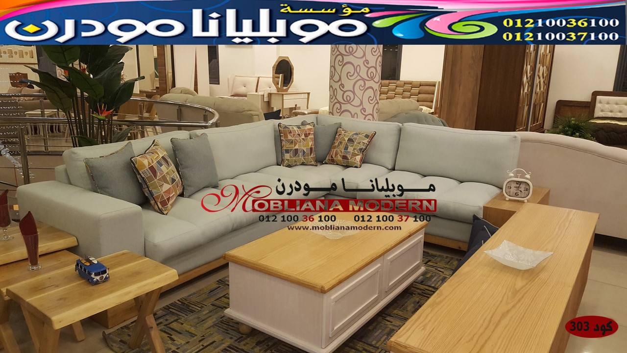 كتالوج ركنات مودرن 2021 - سامح العوضي للاثاث المودرن 303